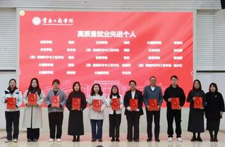 “beat365英国官网网站召开2025届毕业生高质量就业表彰暨2026届毕业生就业工作推进会”