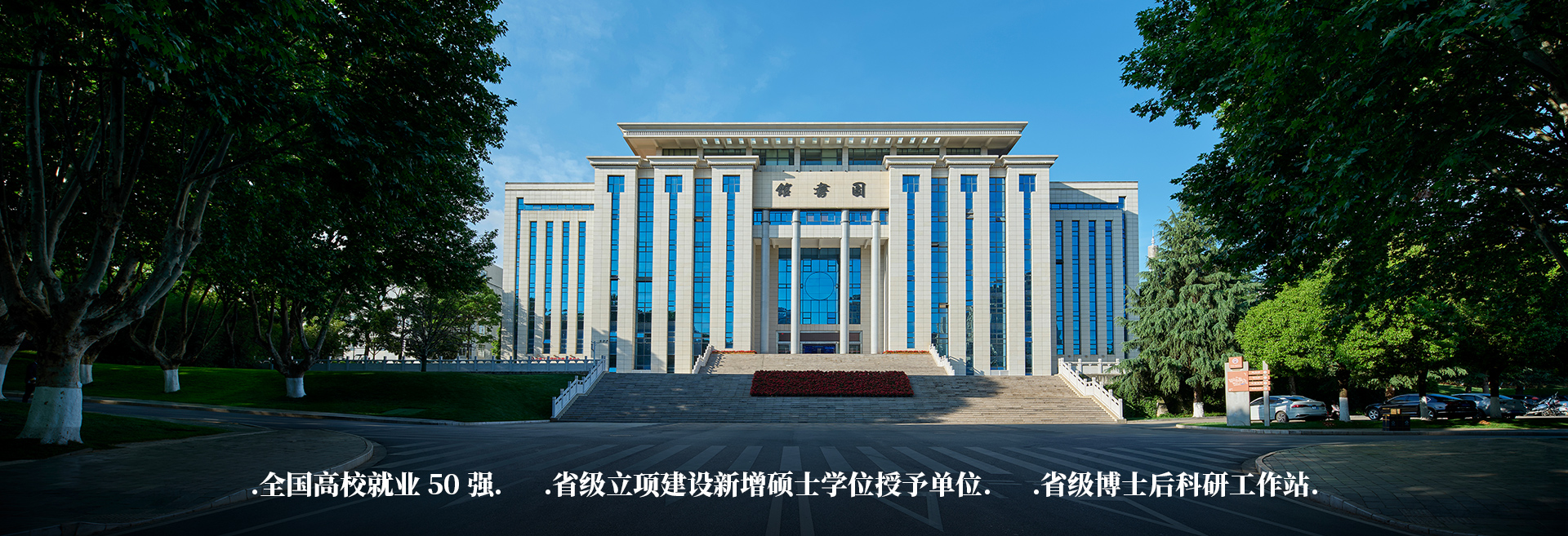 beat365英国官网网站招生宣传横幅 - 中国顶尖应用型大学